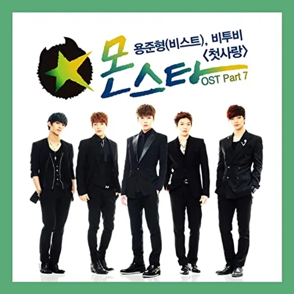 몬스타 OST PART 7