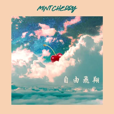 自由飞翔 "Flying Free" by Mint Cherry - album cover