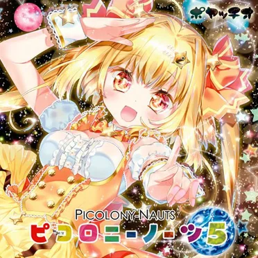 ピコロニーノーツ５
