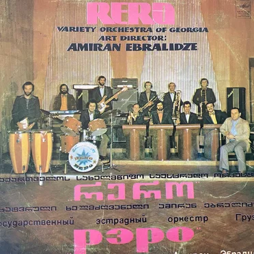 რერო - გამადი - ბატონებო გაჭრა