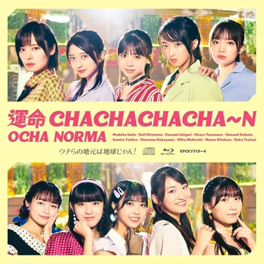 運命 CHACHACHACHA〜N / ウチらの地元は地球じゃん!