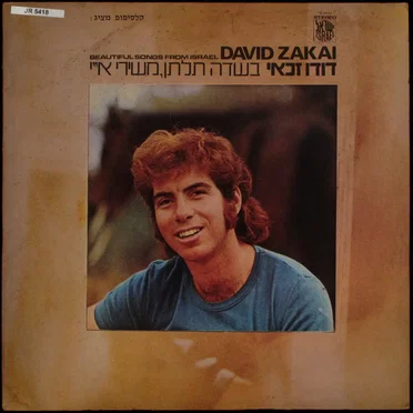 בשדה תלתן, משירי א״י