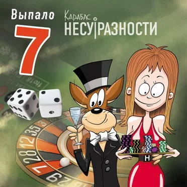 Выпало 7