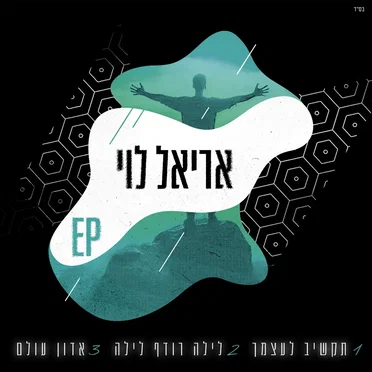 אמונתך בלילות