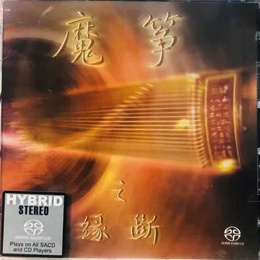 Broken String: The Devil's Guzheng by Li Wei - album cover