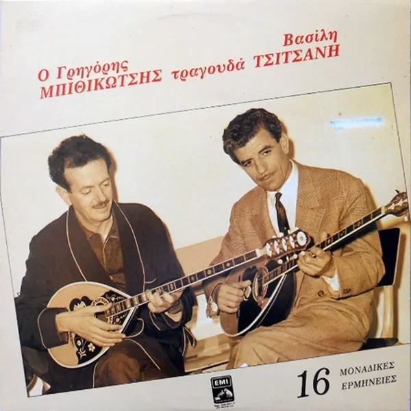 Ο Γρηγόρης Μπιθικώτσης τραγουδά Βασίλη Τσιτσάνη