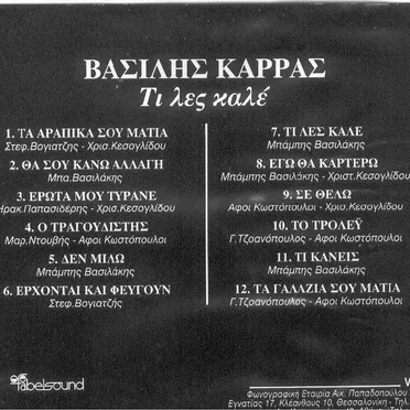Τι Λες Καλέ
