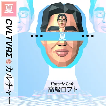 Upscale Loft 高級ロフト by CVLTVRΣ - album cover