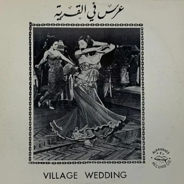 Village Wedding: Lebanese Songs & Vignettes ca. late 1960s – early ’70s by Various Artists - album cover