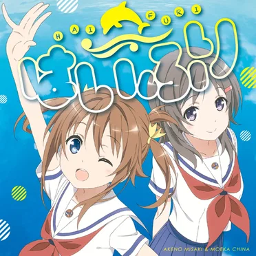 わたしたち記念日