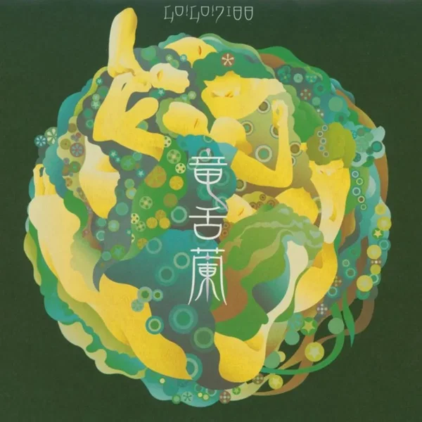 竜舌蘭