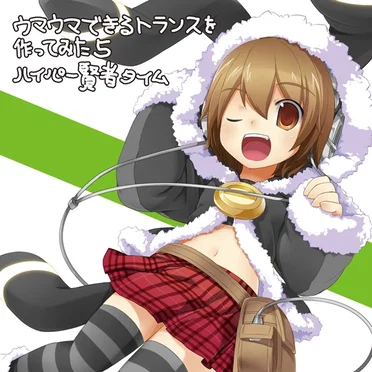 EXIT TRANCE PRESENTS ウマウマできるトランスを作ってみた 5 ハイパー賢者タイム by Various Artists - album cover