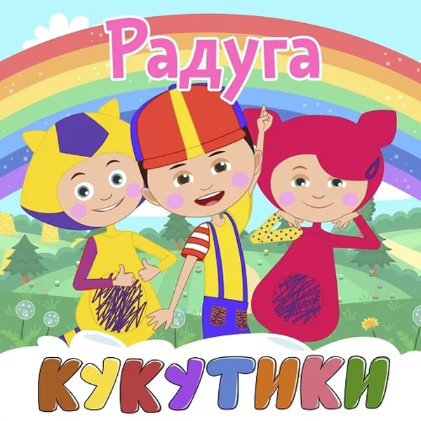 Радуга