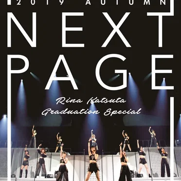 アンジュルム 2019秋「Next Page」～勝田里奈卒業スペシャル～