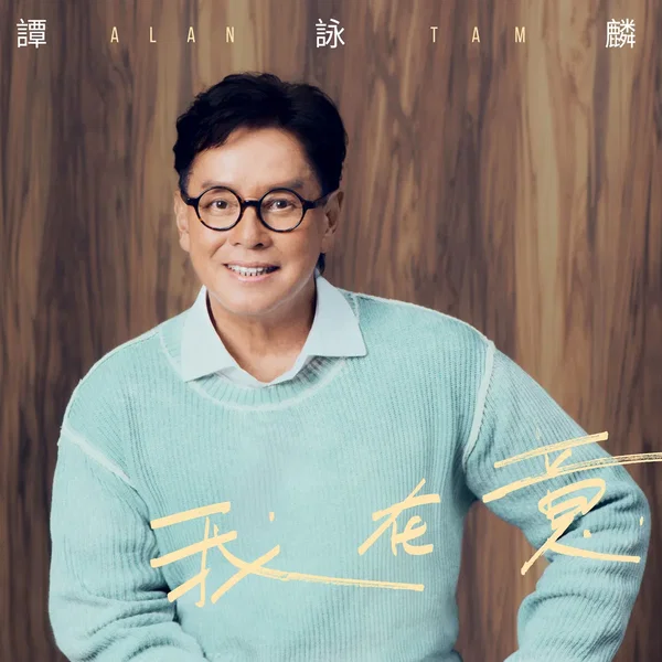 我在意