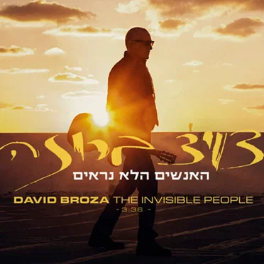 האנשים הלא נראים