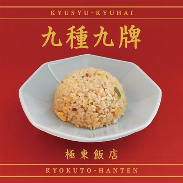 九種九牌
