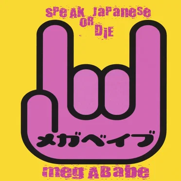 Speak Japanese or Die by Megababe - album cover