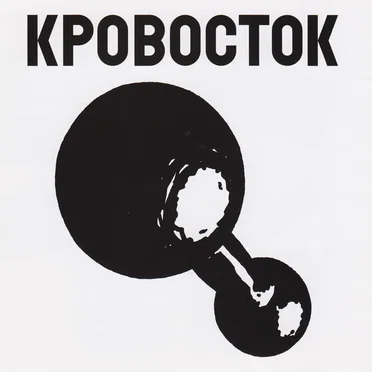 Гантеля
