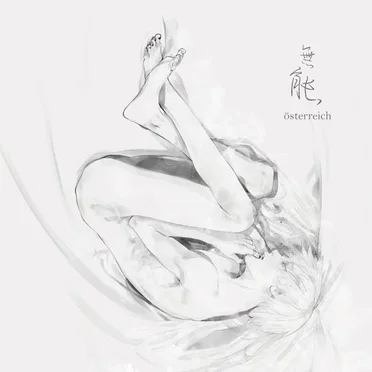 無能