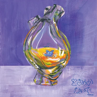 ときめかないで by veno - album cover