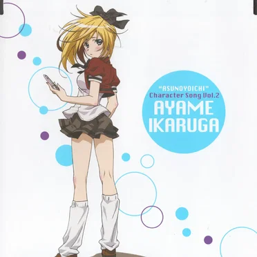 TVアニメ『明日のよいち!』キャラクターソング, Volume 2: 斑鳩あやめ