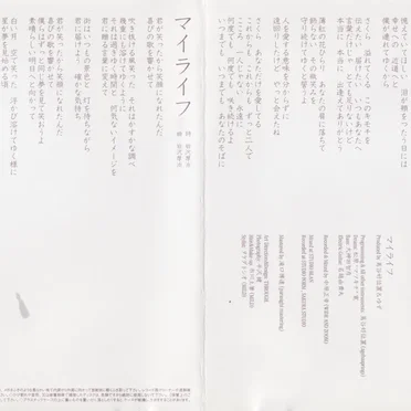 桜会/マイライフ