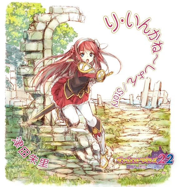 り・いんかね〜しょん / Story