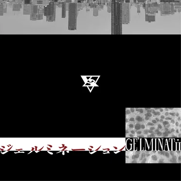 ジェルミネーション