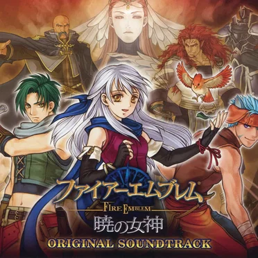 ファイアーエムブレム 暁の女神 Original Soundtrack by Various Artists - album cover