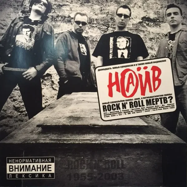 Rock 'n' Roll мёртв?