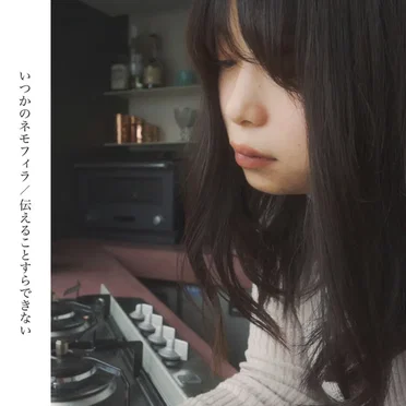 伝えることすらできない