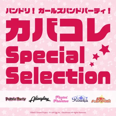バンドリ！ ガールズバンドパーティ！ カバコレ Special Selection by Various Artists - album cover