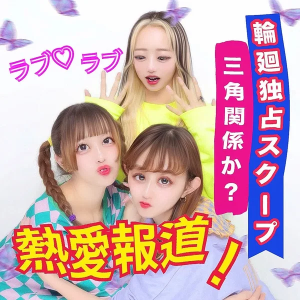 熱愛報道！