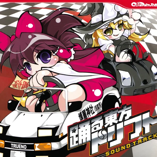 踊る東方ドリフト Soundtrack