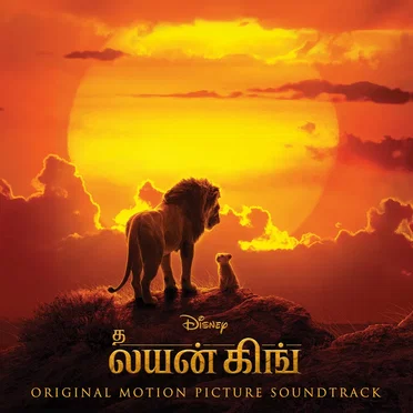 த லயன் கிங்: Original Motion Picture Soundtrack by Various Artists - album cover