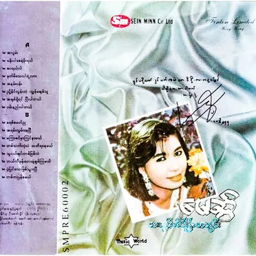 ဝေးလွင့်လိပ်ပြာအလွမ်း