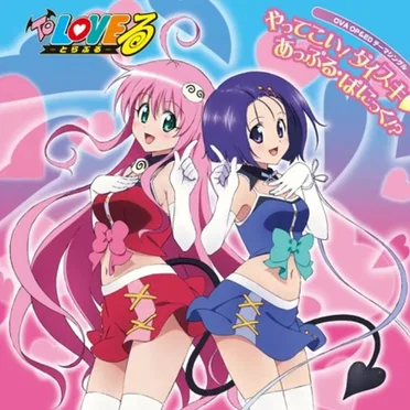 やってこい!ダイスキ♥／あっぷる・ぱにっく!?