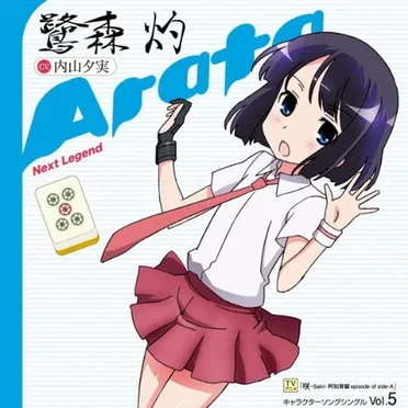 咲-Saki- 阿知賀編 episode of side-A キャラクターソング vol.5