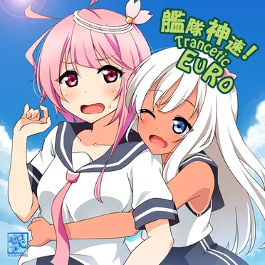 艦隊神速!Trancetic EURO by っ´Д`)っゼロ式の処刑場 - album cover