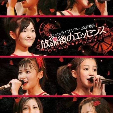 ライブツアー 2007秋 放課後のエッセンス