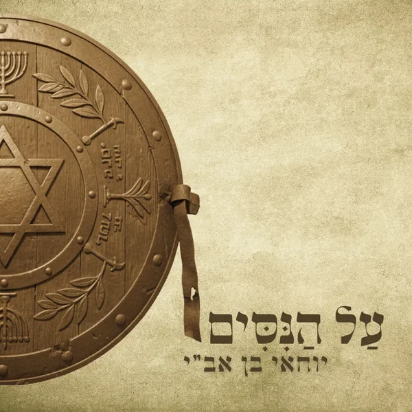 על הניסים