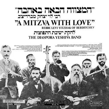 A Mitzvah With Love by Diaspora Yeshiva Band - album cover