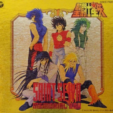 聖闘士星矢 メモリアルBOX