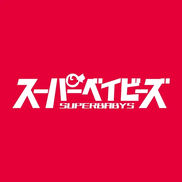ア・レ・ソ・レ