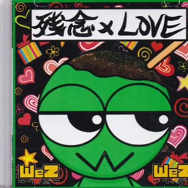 残念×LOVE