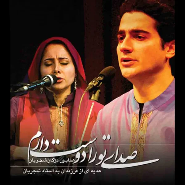 Sedaye To Ra Doost Daram