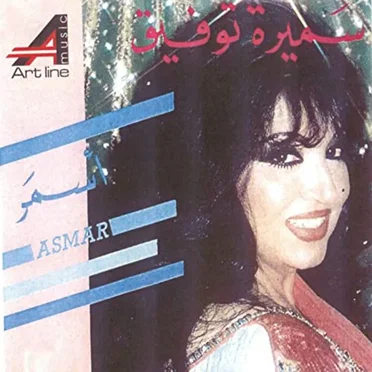 أسمر