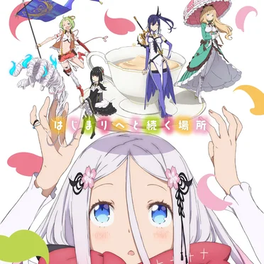 はじまりへと続く場所 by ハナウタ(第五寮) - album cover