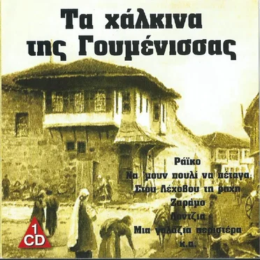 Zωντανή ηχογράφιση στο "Μπαμ Τερλελέ"